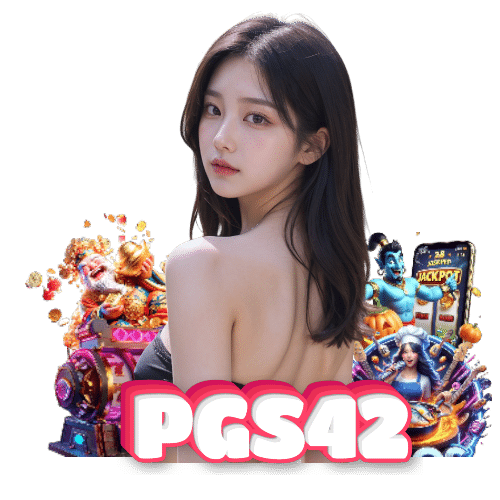 pgs42 ทางเข้า